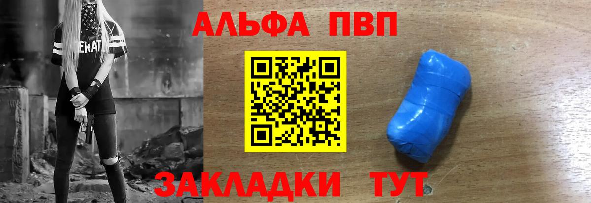 Alpha-PVP VHQ  Вход с VPN  A PVP СК  Барнаул 