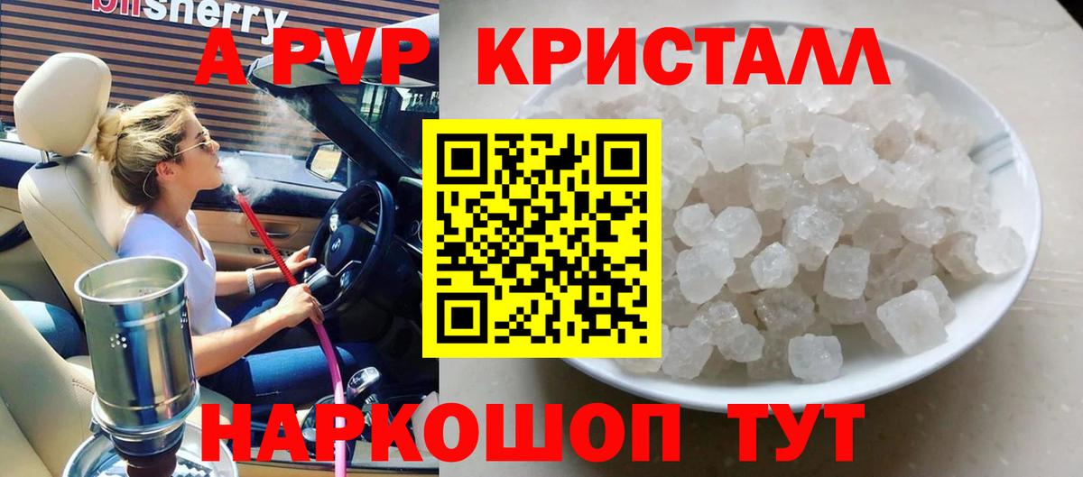 APVP крисы CK Барнаул
