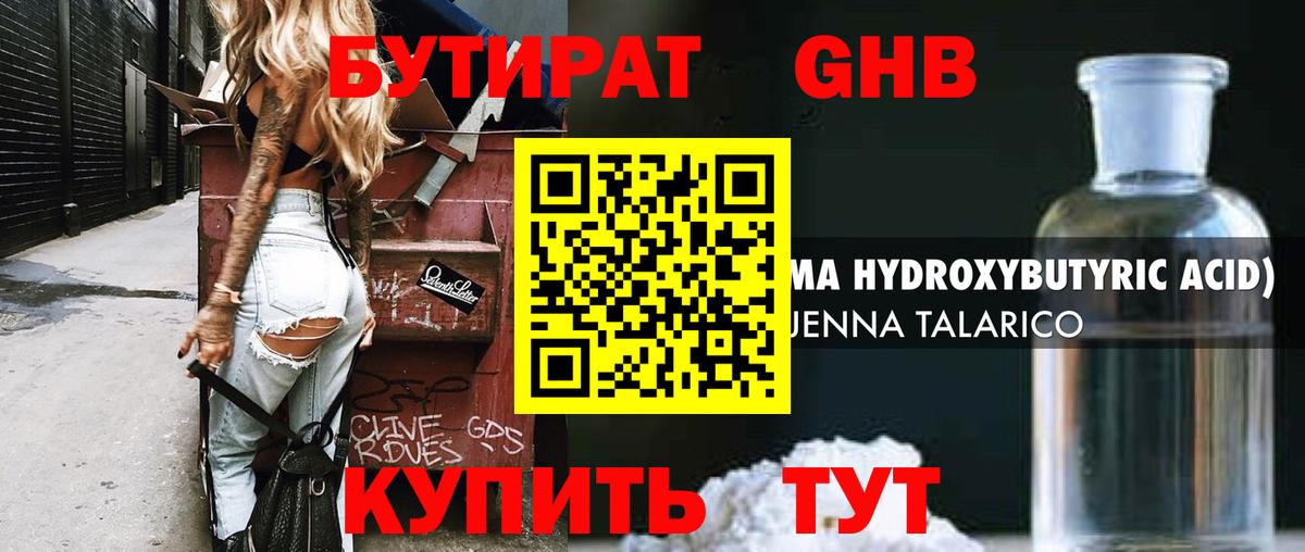 Бутират жидкий экстази Барнаул