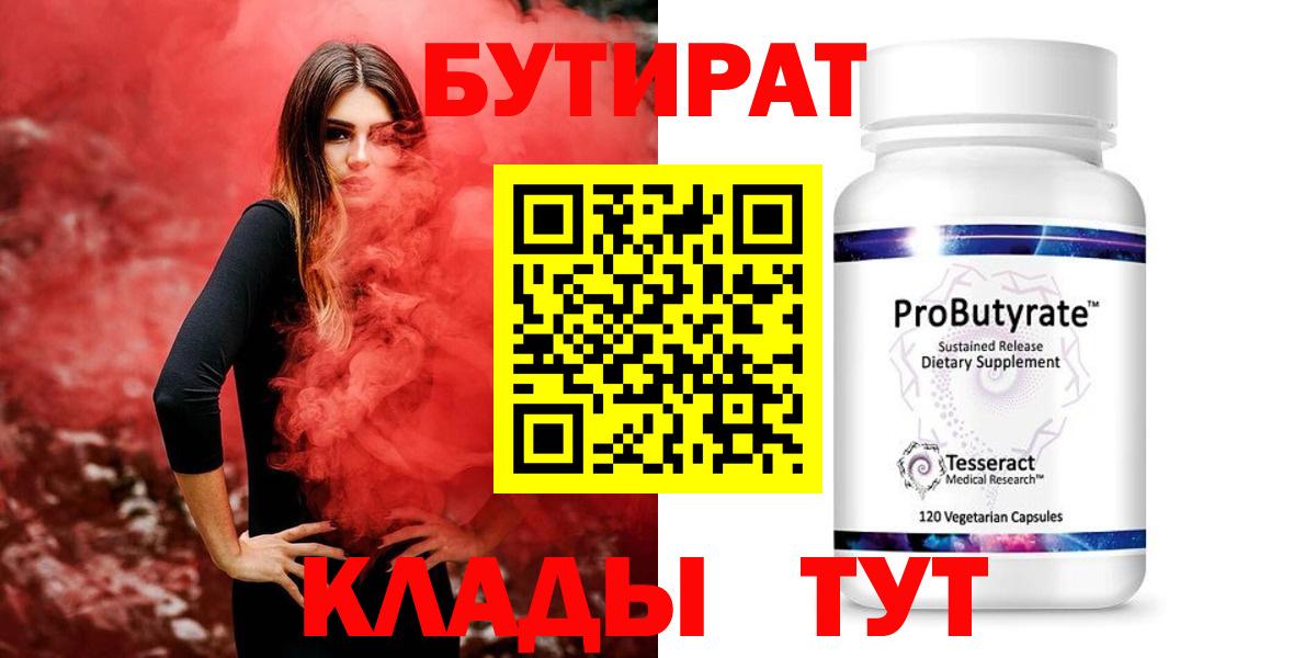 БУТИРАТ бутандиол Барнаул