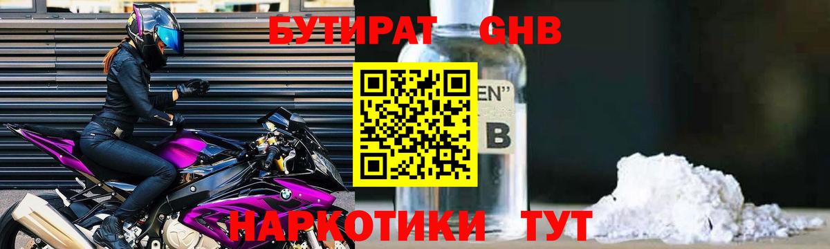 Бутират жидкий экстази  Вход с VPN  Барнаул 
