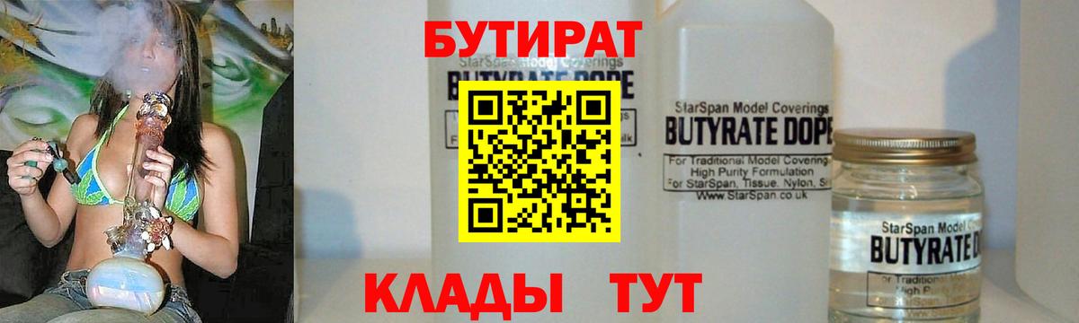 БУТИРАТ  Барнаул  БУТИРАТ оксибутират 