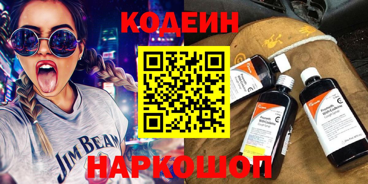 Барнаул  Codein Purple Drank  Кодеин Purple Drank  Вход с VPN 