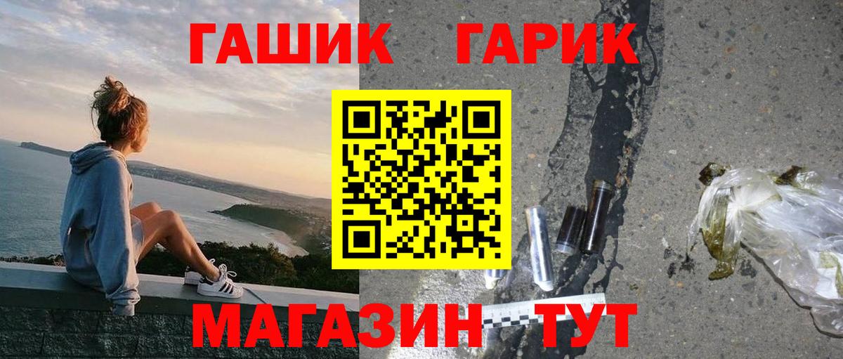 ГАШ гашик Барнаул