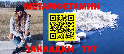первитин Балаково