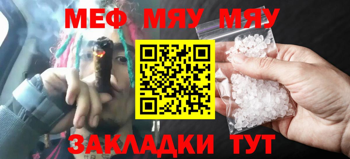 Меф мяу мяу мука Барнаул