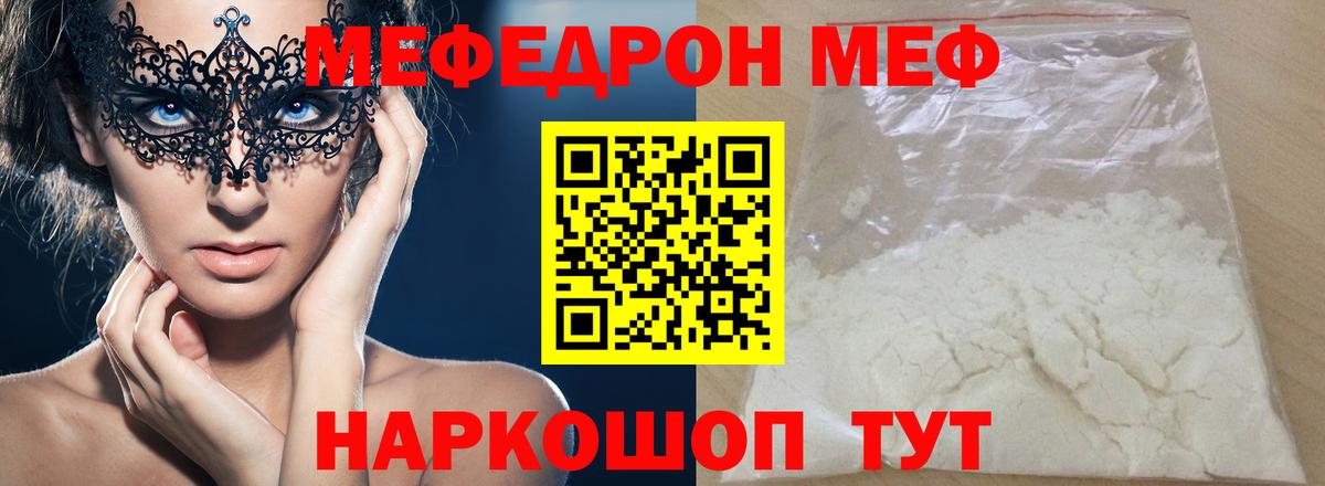 МЕФ mephedrone  Мефедрон  Мефедрон кристаллы  Барнаул 
