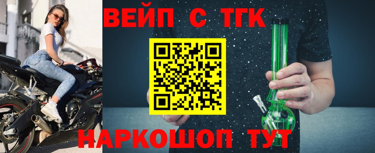 ТГК концентрат  Вход с VPN  Барнаул 